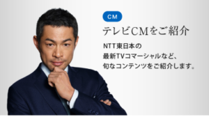 NTTのCM YouTubeにアップロードされました!