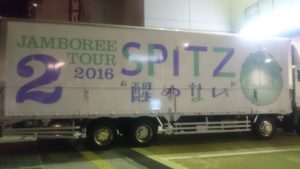 SPITZ JAMBOREE TOUR "醒めない" 2016年9月23日 静岡市民文化会館大ホール セットリスト
