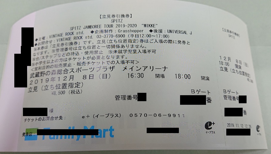 【ベリーグッドマン　甲子園LIVE2023】ライブ当日引き換え券　2枚（連番）